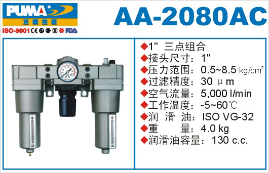 三点组合AA-2080AC