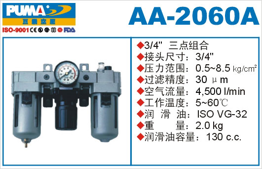 三点组合AA-2060A