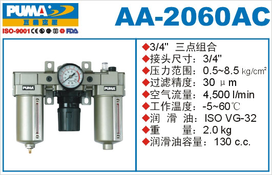 三点组合AA-2060AC