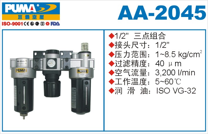 三点组合AA-2045