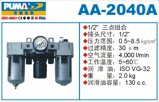 三点组合AA-2040A