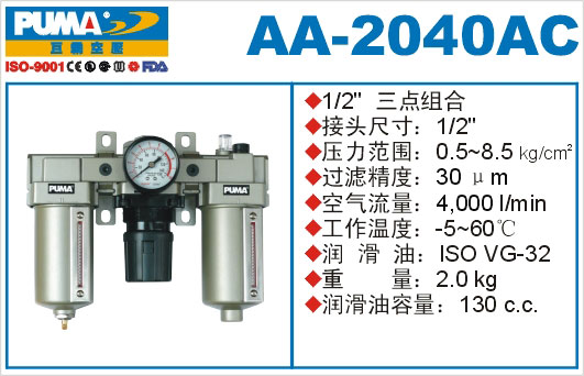 三点组合AA-2040AC