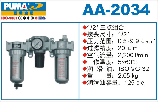 三点组合AA-2034