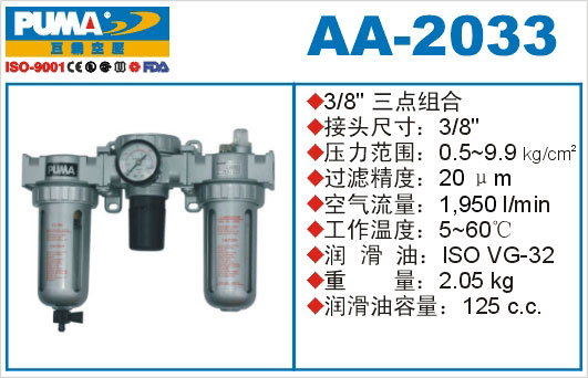 三点组合AA-2033