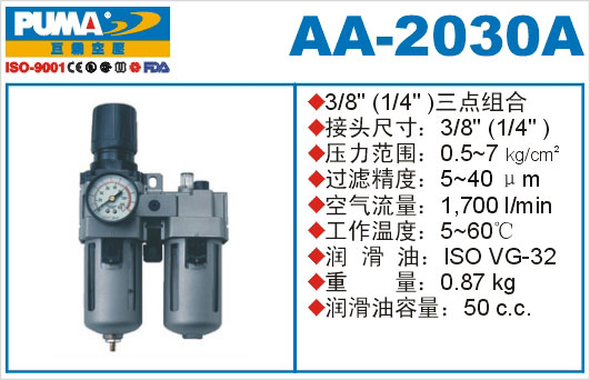 三点组合AA-2030A