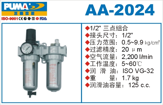 三点组合AA-2024