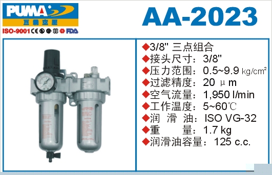 三点组合AA-2023
