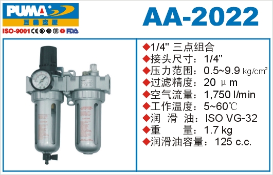 三点组合AA-2022