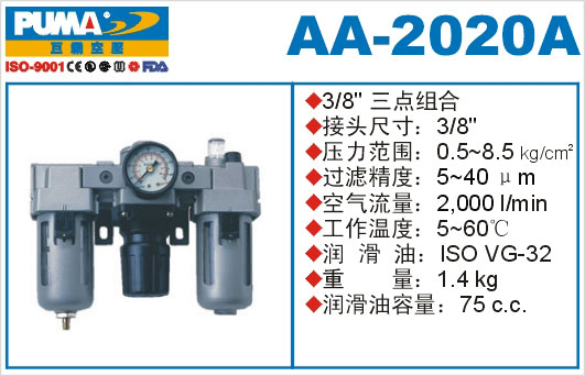 三点组合AA-2020A