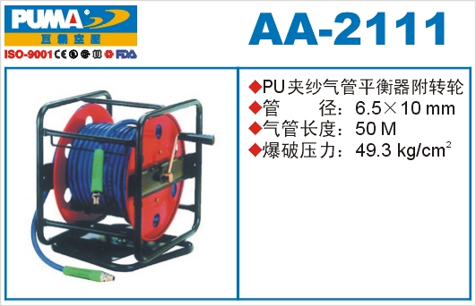 气管平衡器附转轮AA-2111