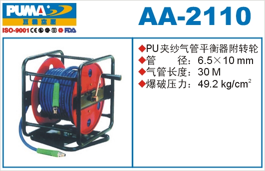 气管平衡器附转轮AA-2110