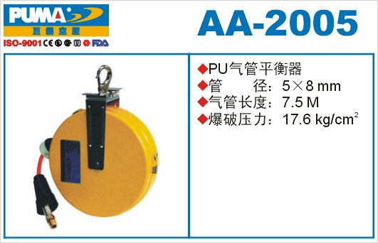 气管平衡器AA-2005