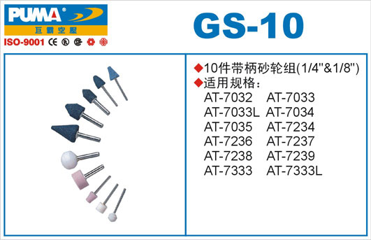 带柄砂轮组GS-10