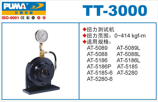 扭力测试机TT-3000