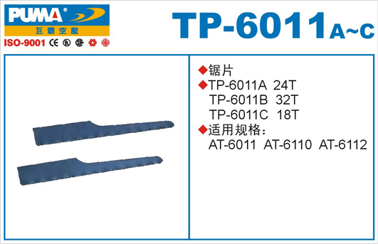 锯片TP-6011A-C
