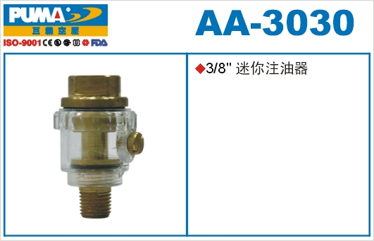 迷你注油器AA-3030